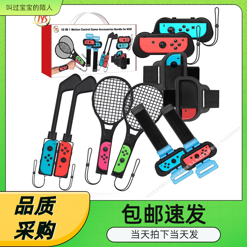 体感运动游戏配件网球拍钓鱼