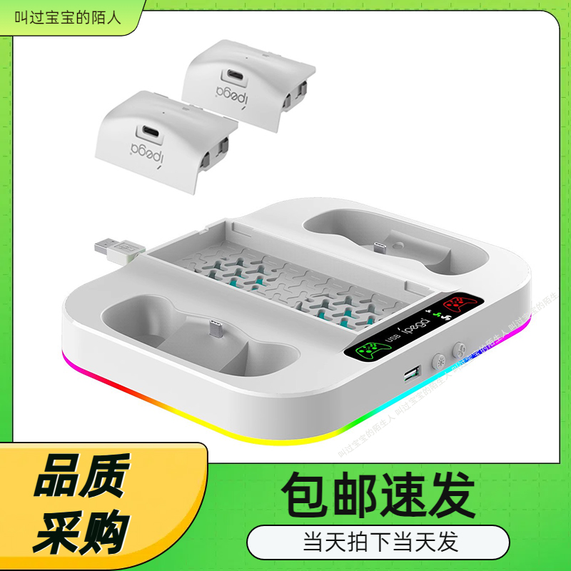 XSS手柄双充底座带手柄电池