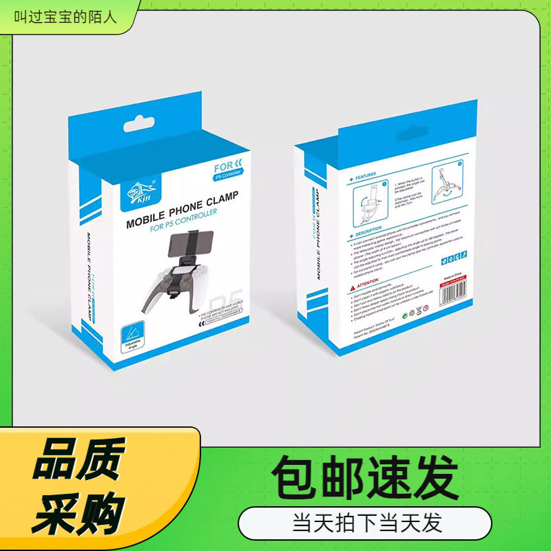 PS5手机支架PS5无线手柄支架PS5蓝牙游戏手柄手机支架可调节角度