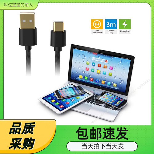 USB数据传输3米线手机充电线配件