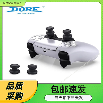 PS5游戏手柄按键增高帽