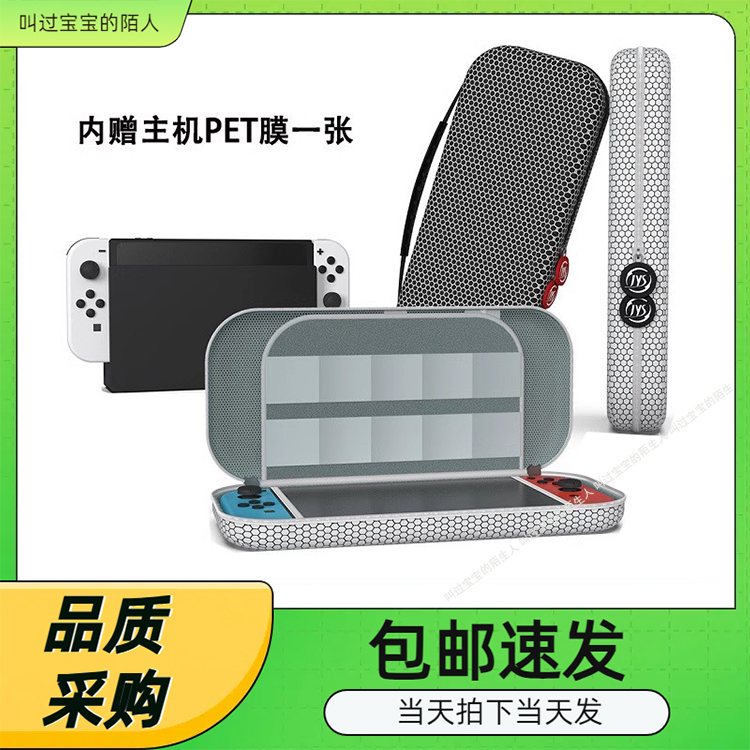 SwitchOLED主机多合1收纳手提包