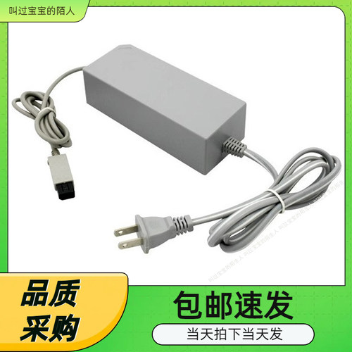 WiiU手柄110-240V通用充电器