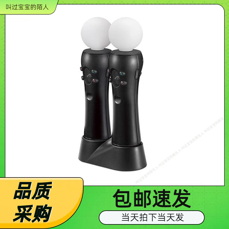 PS4VR手柄座充PS4MOVE手柄充电器双充PS4VR座充