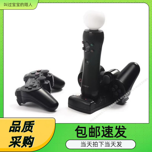 PS3move/PS3手柄充电器