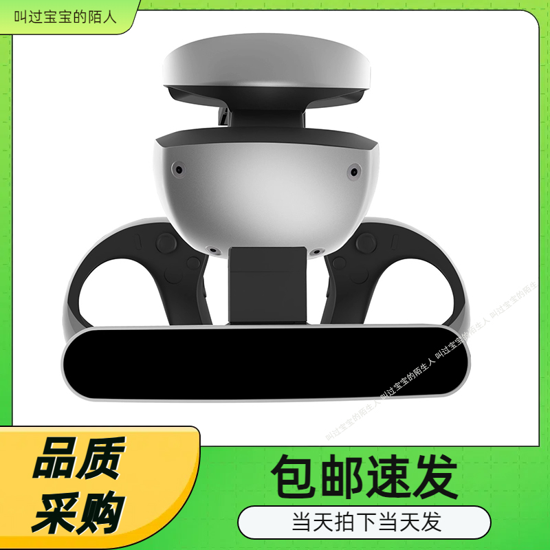 PSVR2手柄座充带可收纳眼镜支架