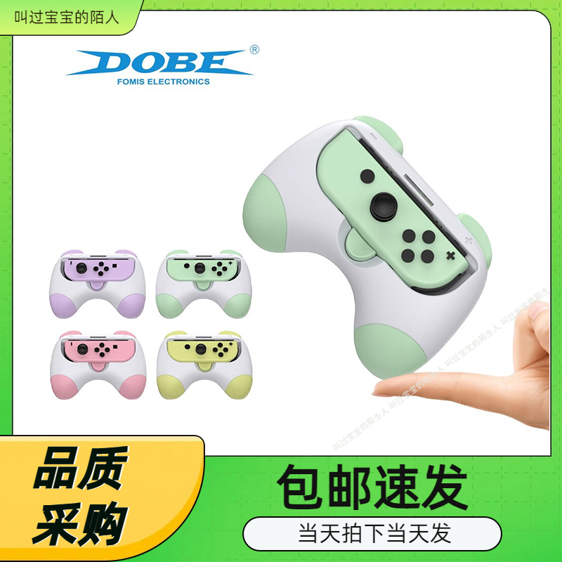 Switch小手柄游戏握把