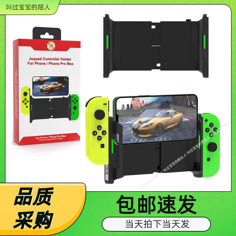 SwitchOLED左右手柄可拉伸支架图片