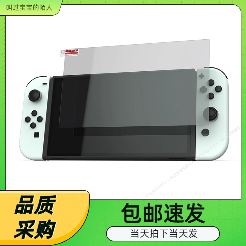 2片装SwitchOLED主机钢化膜