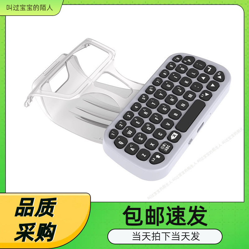 PS5游戏手柄键盘PS5游戏机蓝牙游戏键盘P5可聊天游戏键盘