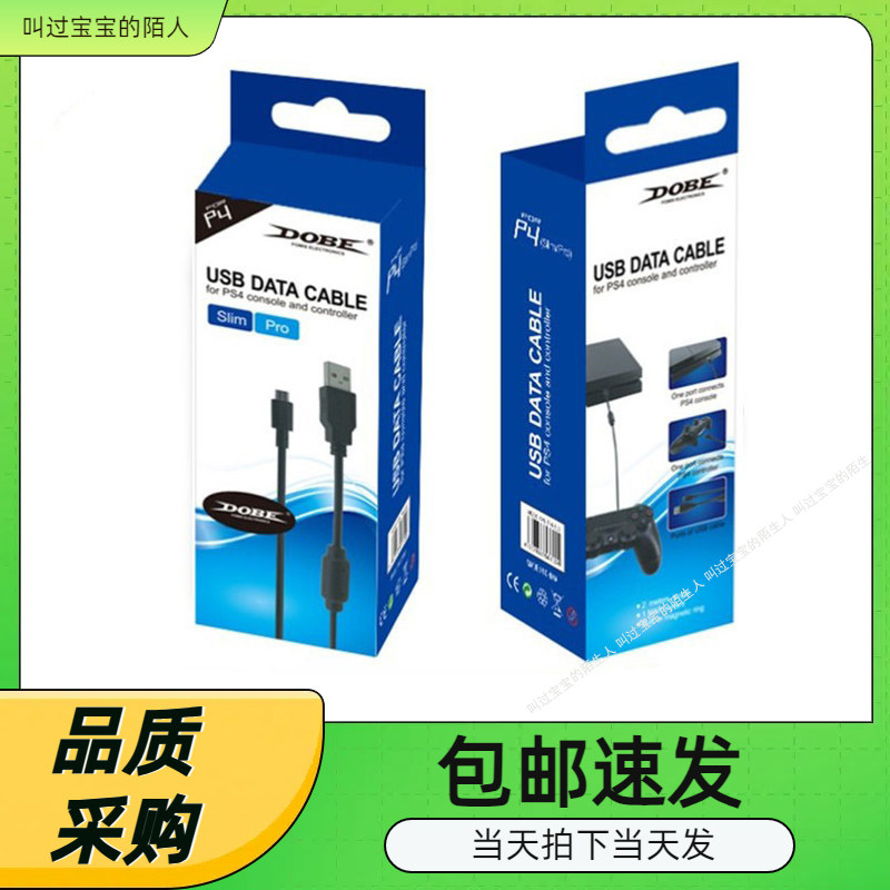DOBE原装 PS4 SLIM PRO手柄充电线XBOX ONE S 充电线 数据线