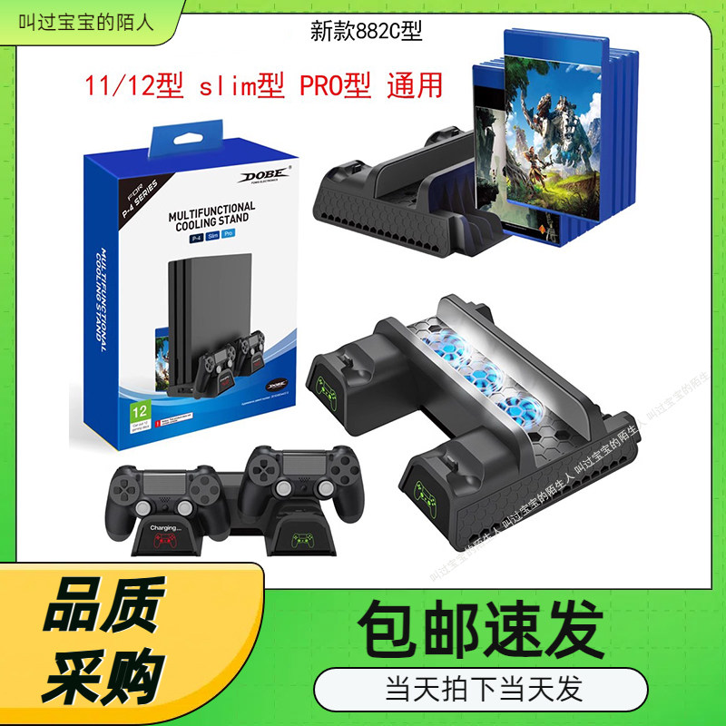 带LED灯升级版PS4/SLIM/PRO多功能散热风扇底座+收纳碟架手柄双充
