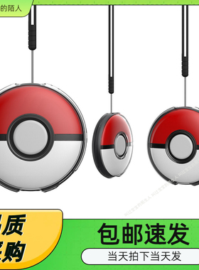宝可梦Pokémon GO Plus+精灵球透明PC水晶壳带手绳拆片精灵球壳