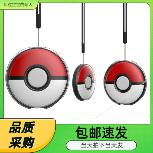 宝可梦GOPlus+精灵球透明壳
