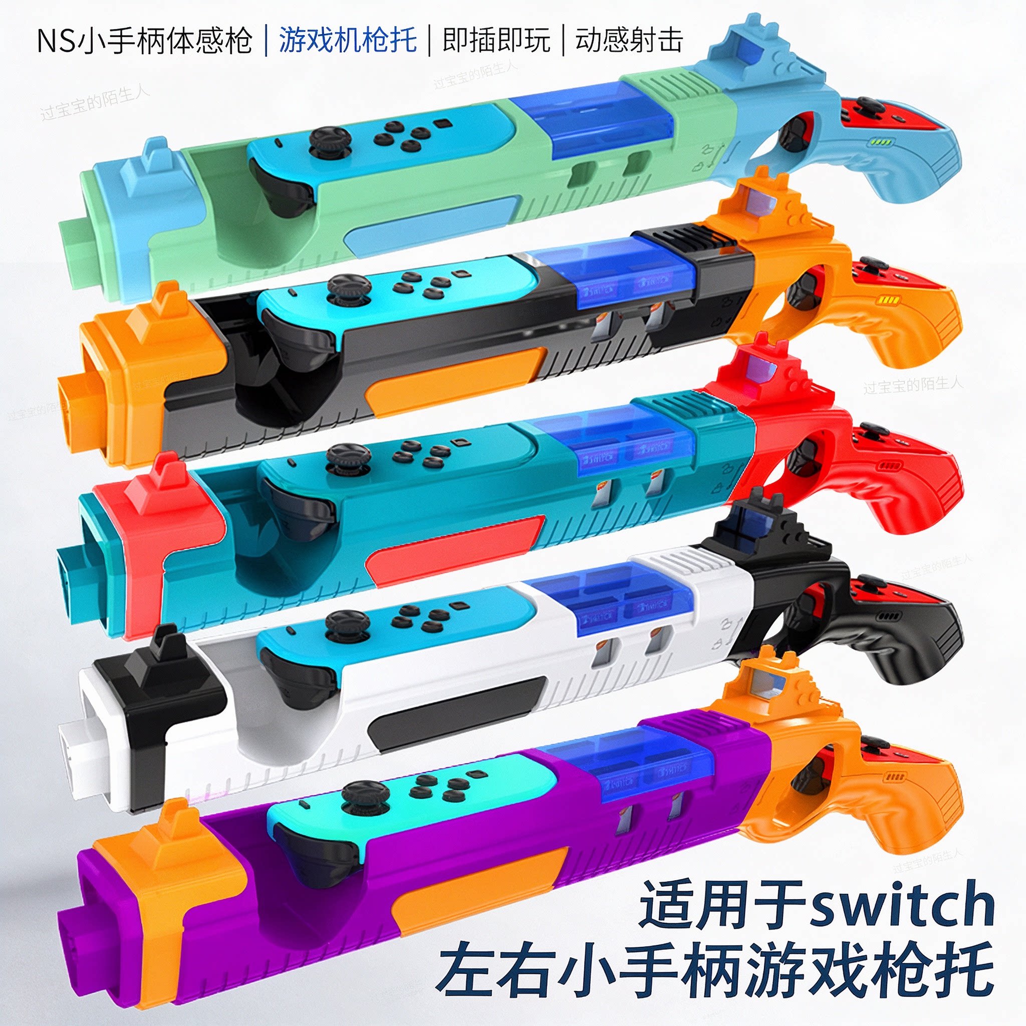 适用于switch左右小手柄游戏枪托NS小手柄体感枪游戏机枪托