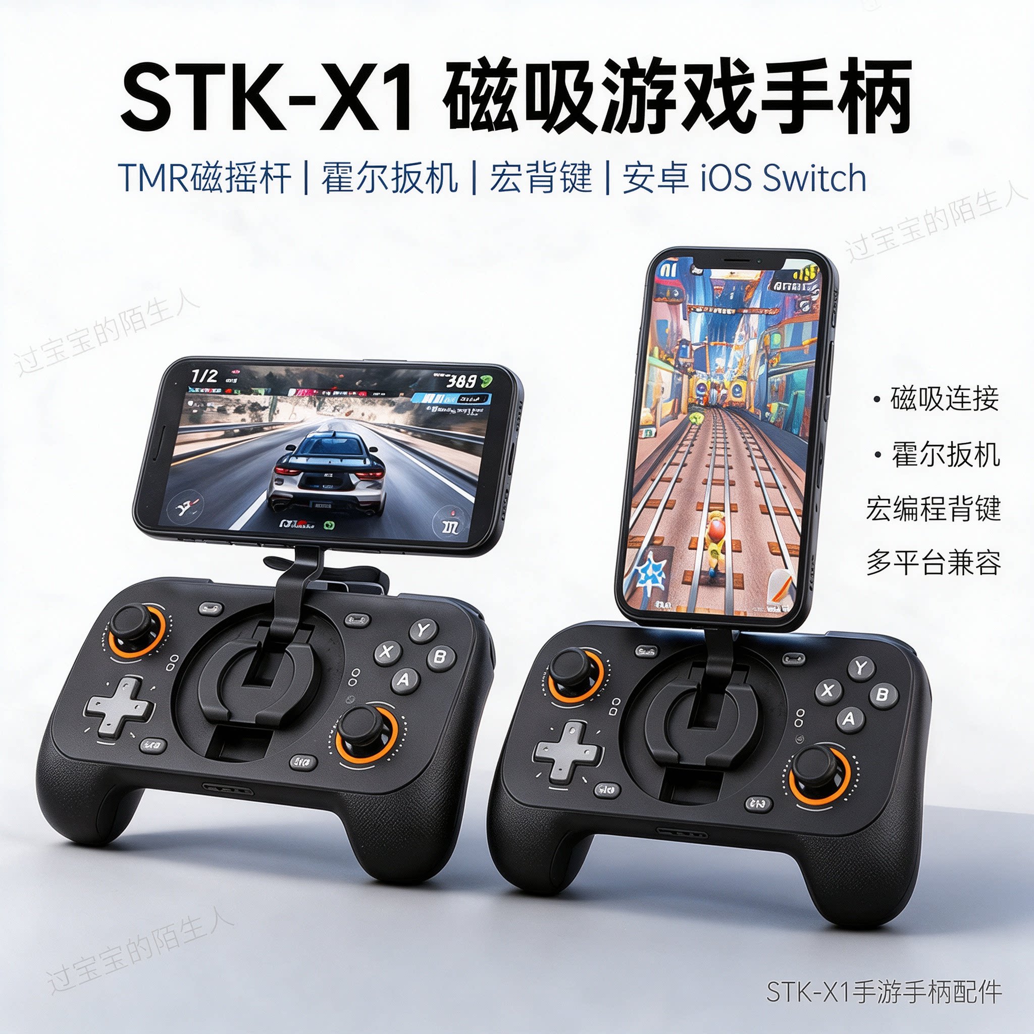 STK-X1 磁吸游戏手柄 TMR 磁摇杆霍尔扳机宏背键安卓 iOS Switch