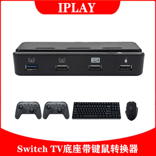 ONE SwitchTV便携底座电视转换器支持PS4 PS3 XBOX PC键鼠转换器