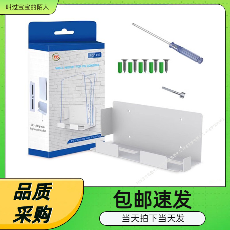 PS5主机墙式支架PS5游戏机置物支架P5墙壁式收纳支架