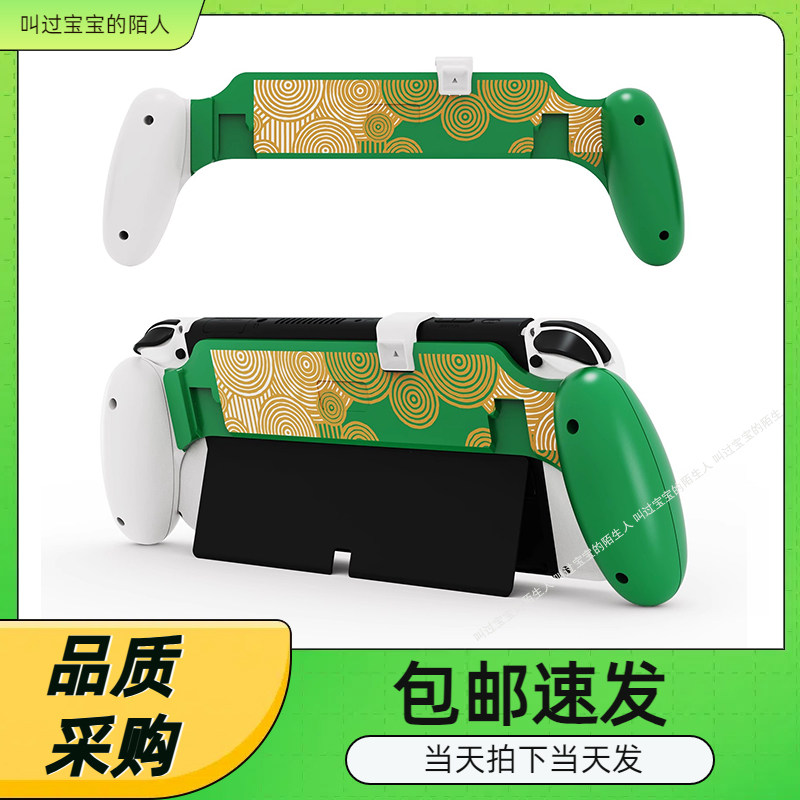 Switch主机握把王国之泪兼容Switch oled和Switch底座JYS-NS229,电玩/配件/游戏/攻略,其他配件,淘宝优惠券,粉丝福利购,淘宝优惠卷
