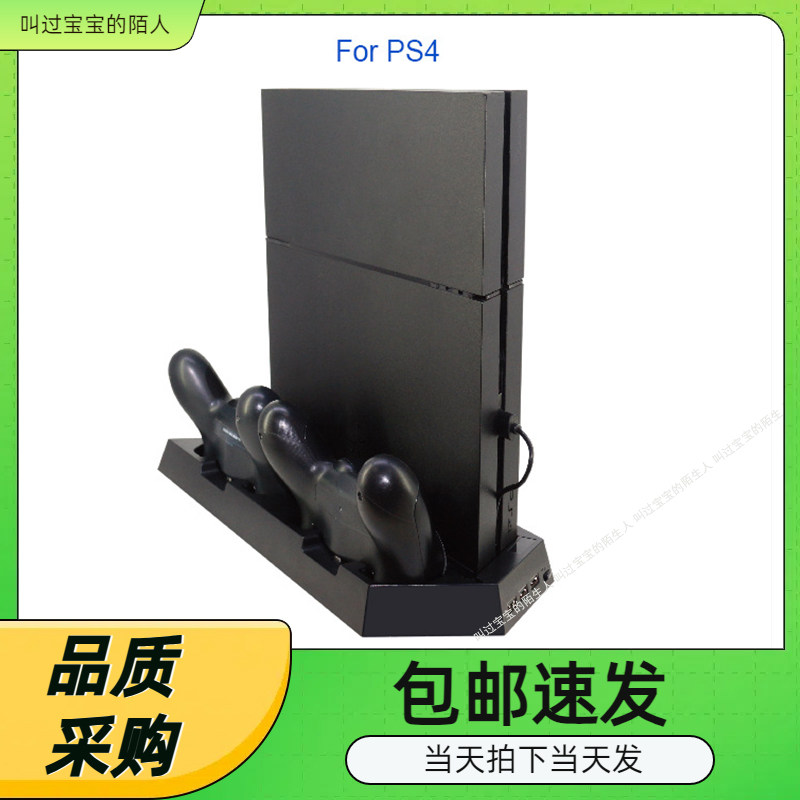 PS4PRO/PS4SLIM/PS4三合一通用型风扇散热底座支架TP4-023B
