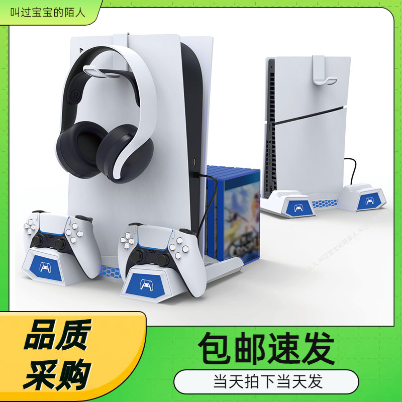 PS5PRO/Slim主机散热底座PS5手柄座充碟片耳机收纳架带RGB幻彩灯