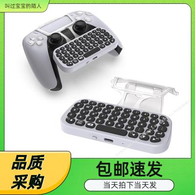 PS5手柄蓝牙可聊天语音无线键盘