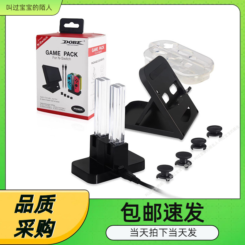 switch游戏机充电套装NS手柄充电器主机支架joy con保护套摇杆帽