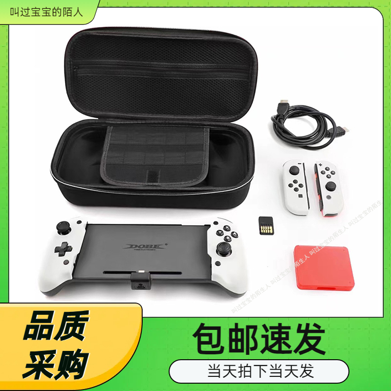 SwitchOLED直插式手柄带收纳包NS OLED主机游戏手柄握把即插即用