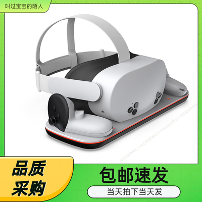 Meta Quest3SVR头盔充电底座Meta Quest3手柄触点式带LED灯条座充