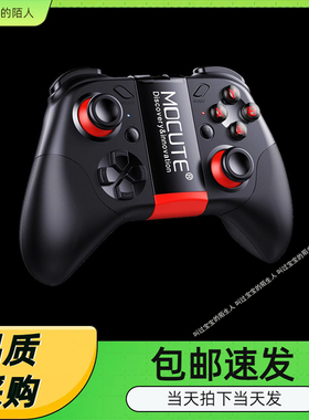 魔卡特MOCUTE 054手机无线蓝牙游戏手柄支持ios安卓手机