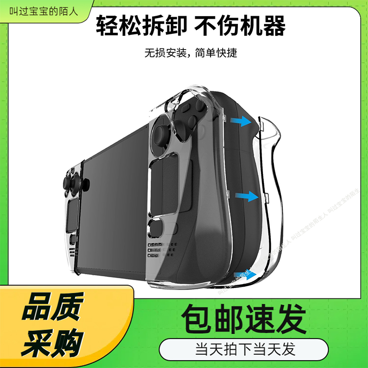 steamdeck游戏掌机保护壳