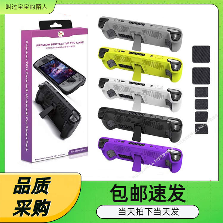 OLED掌机带支架TPU保护壳