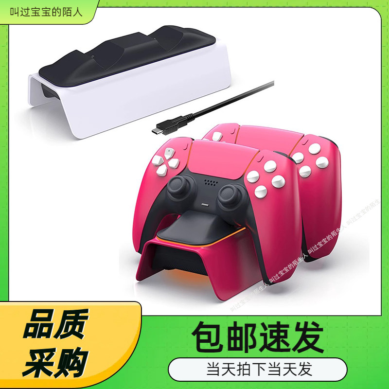 PS5无线手柄快充座充PS5游戏手柄双座充PS5手柄充电底座新充电器