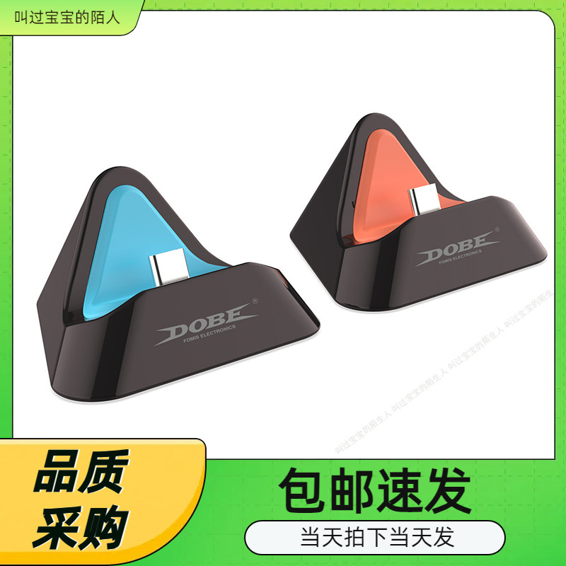Switch2游戏主机充电底座Switch主机便携简易三角充电座TNS-3170