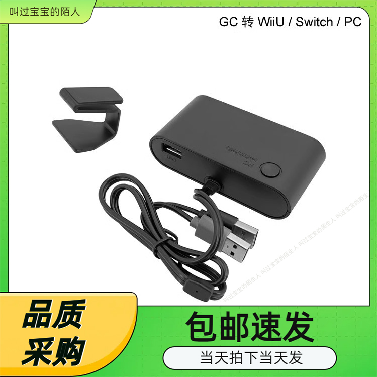 NGC手柄转switch转换器三合一