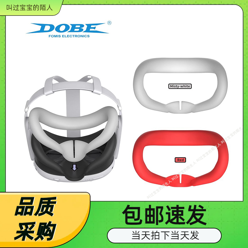 MetaQuest3VR眼镜面罩硅胶套