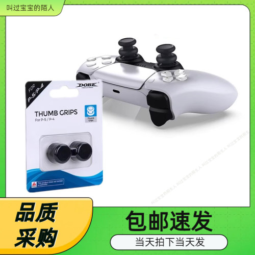 SwitchPRO手柄摇杆增高帽