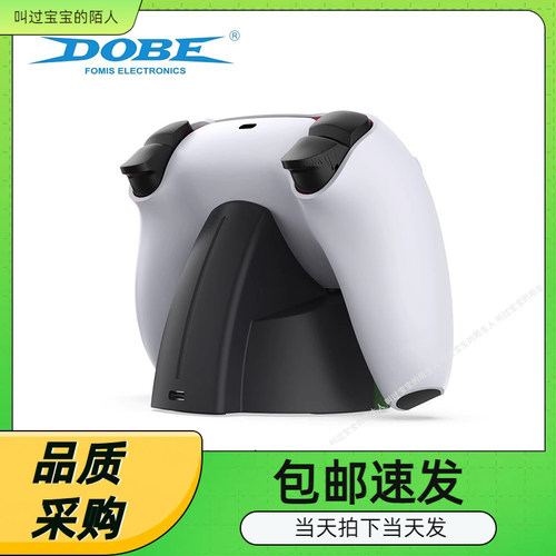 P5无线手柄便携式单充底座