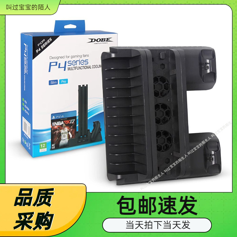 PS4 SLIM PRO 多功能散热支架 多合一底座支架手柄座充风扇碟架