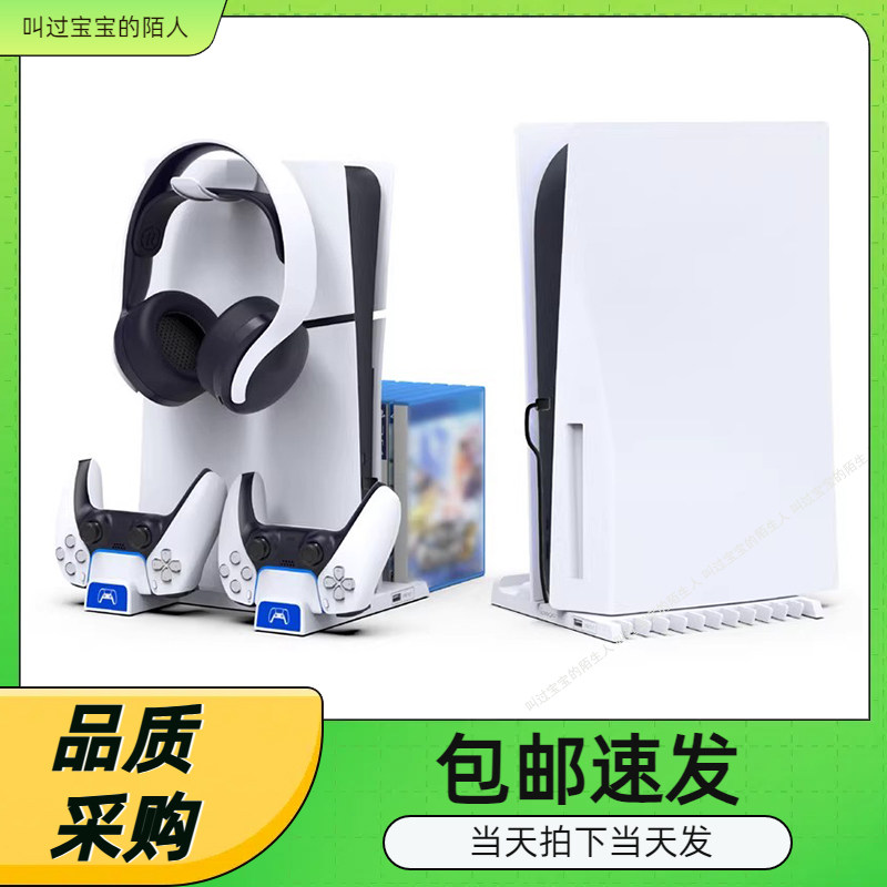 PS5Slim/PS5主机散热底座 PS5手柄座充碟片耳机收纳架带RGB幻彩灯