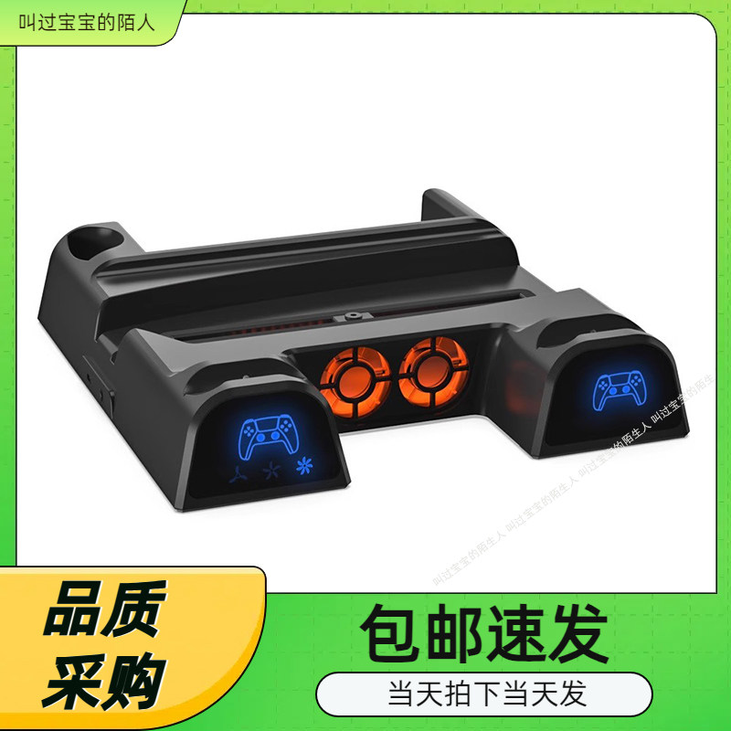 PS5游戏机散热底座P5主机风扇底座手柄双座充游戏光盘收纳架