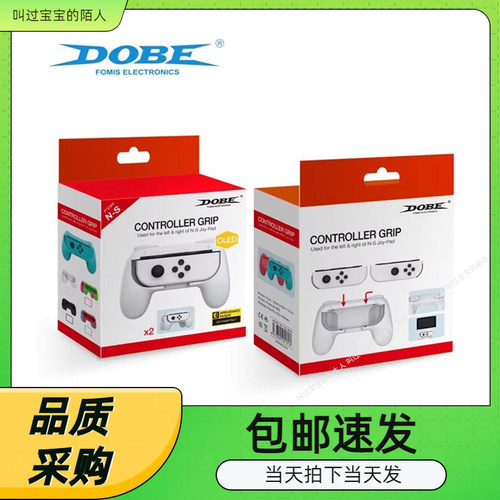 switcholed游戏手柄握把