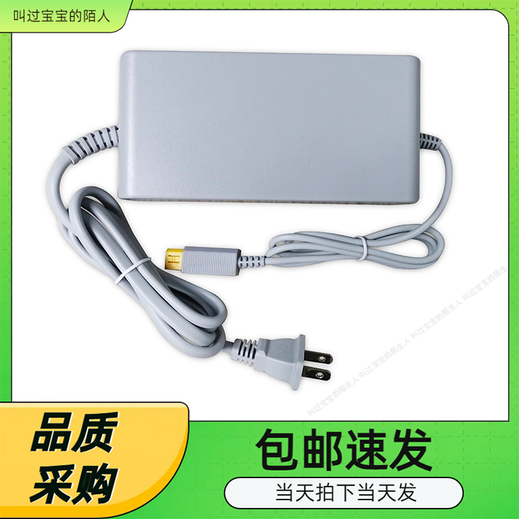 WiiU主机火牛 Wii U主机充电器 WII U电源 110-240v通用充电器