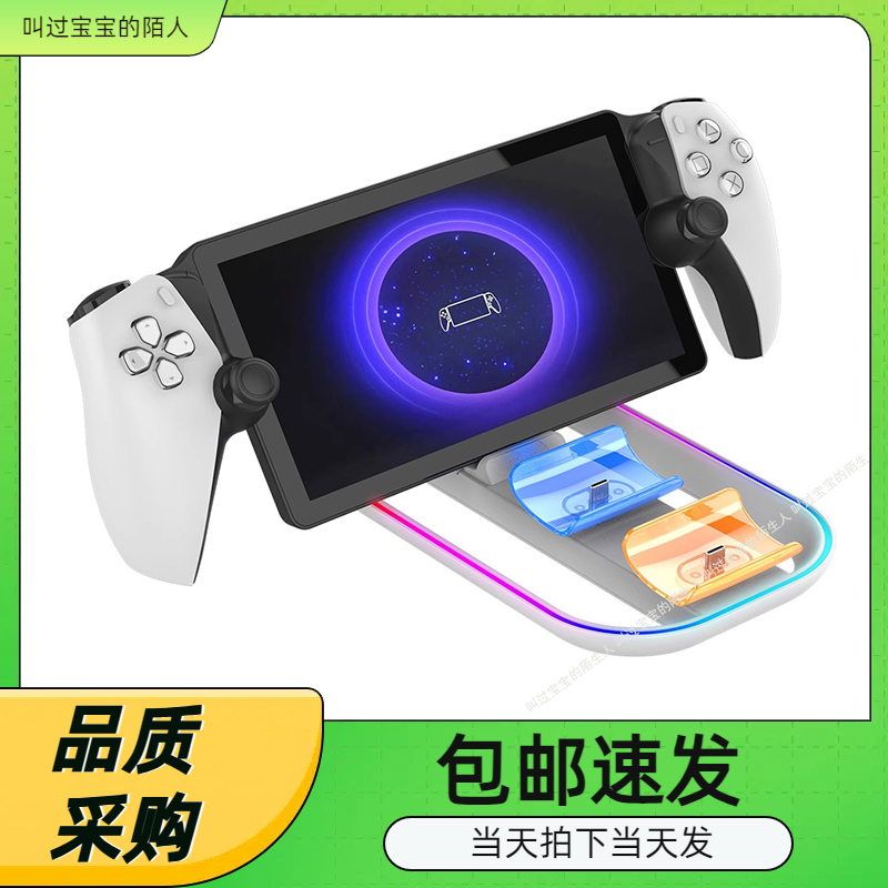 PS5串流主机手柄双座充电器