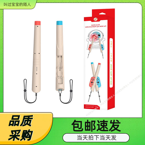Switch太鼓达人游戏鼓槌