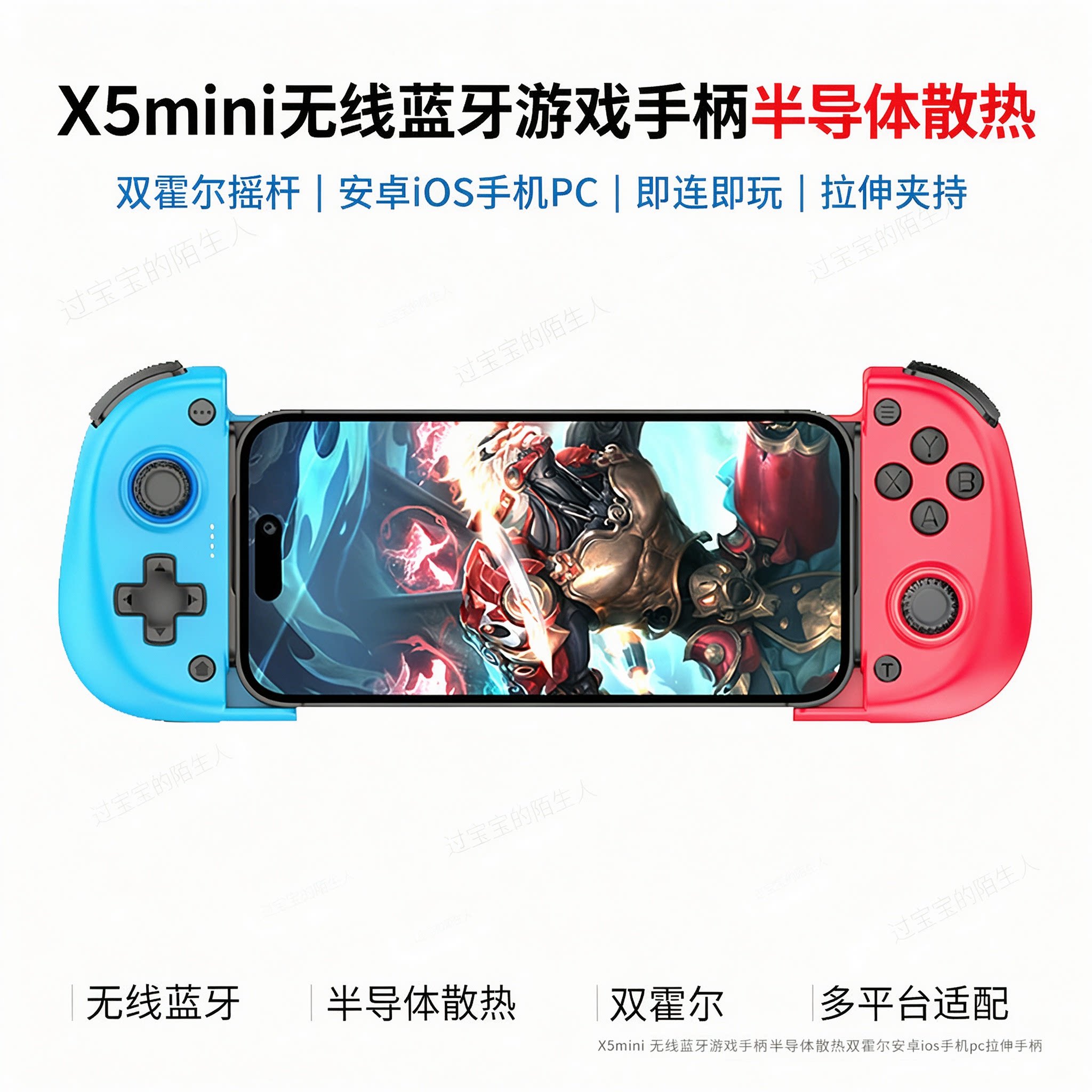X5mini 无线蓝牙游戏手柄半导体散热双霍尔安卓ios手机pc拉伸手柄
