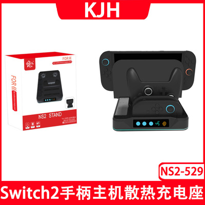 Switch2主机底座散热NS2PRO手柄座充Switch2代joycon手柄充电底座