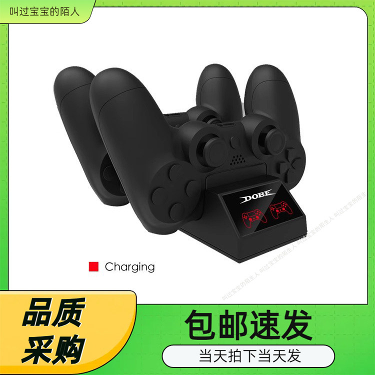 PS4/SLIM/PRO游戏手柄座充P4无线手柄双充充电器带转换头TP4-1822