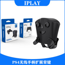 PS4无线手柄扩展背键 PS4游戏手柄扩展配件PS4手柄迷你充电座