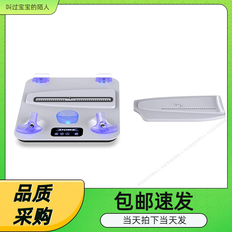 PS5Slim主机多功能散热底座PS5充电底座PSVR2手柄座充+耳机挂架